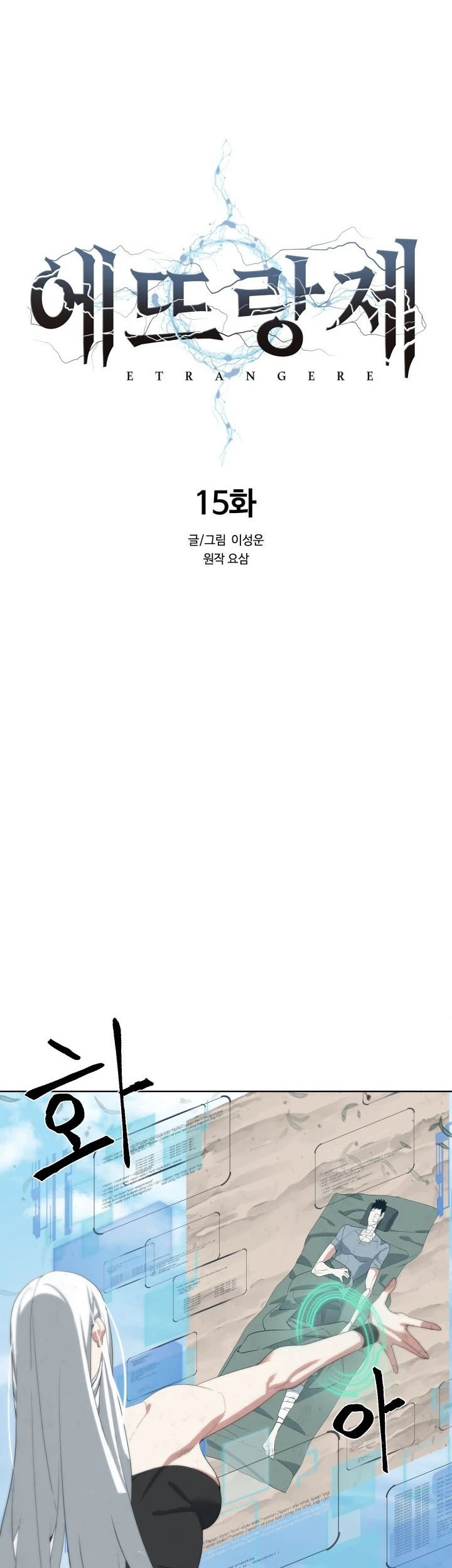 ETRANGERE Chapter 15 - halaman 21