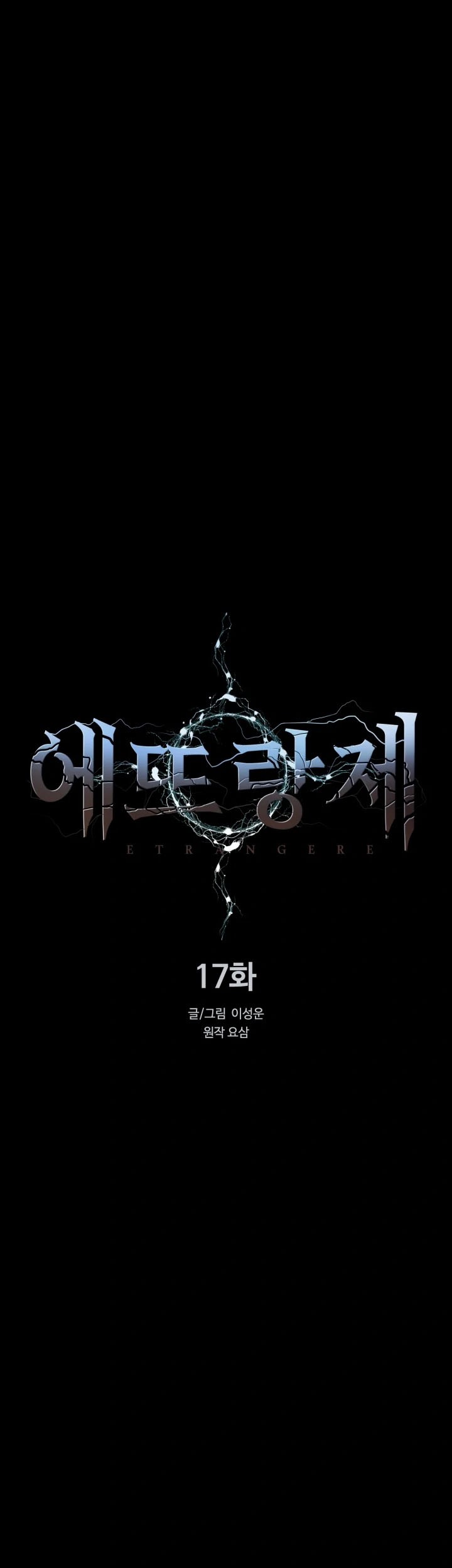 ETRANGERE Chapter 17 - halaman 27