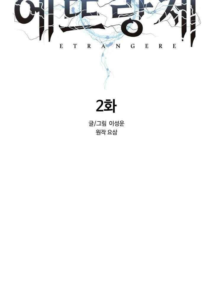 ETRANGERE Chapter 2 - halaman 56
