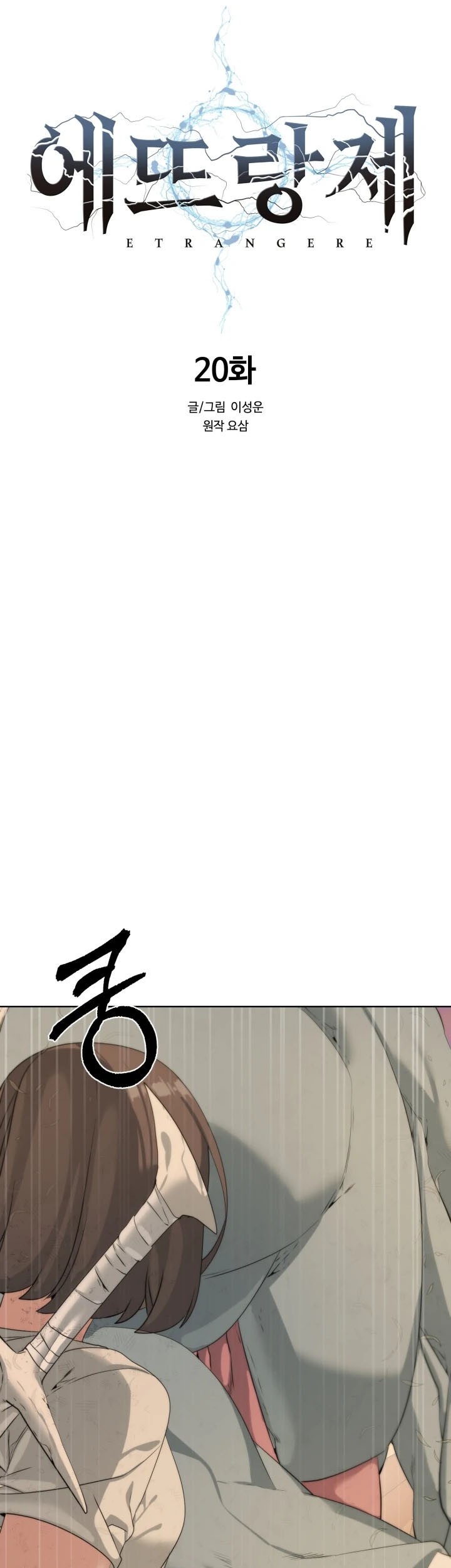 ETRANGERE Chapter 20 - halaman 18