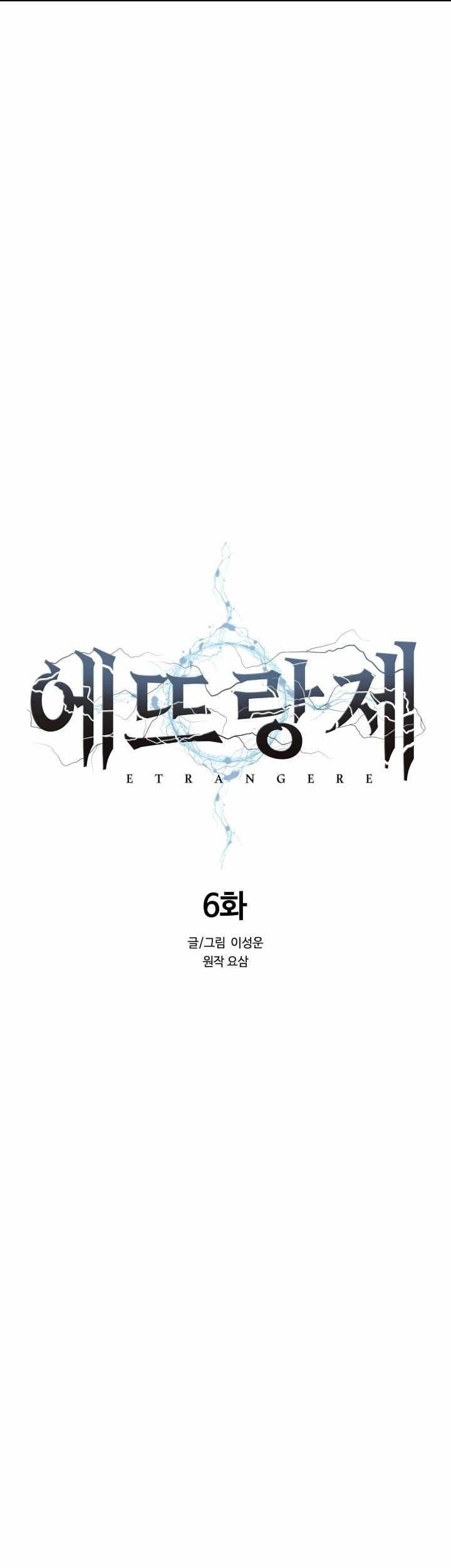 ETRANGERE Chapter 6 - halaman 12