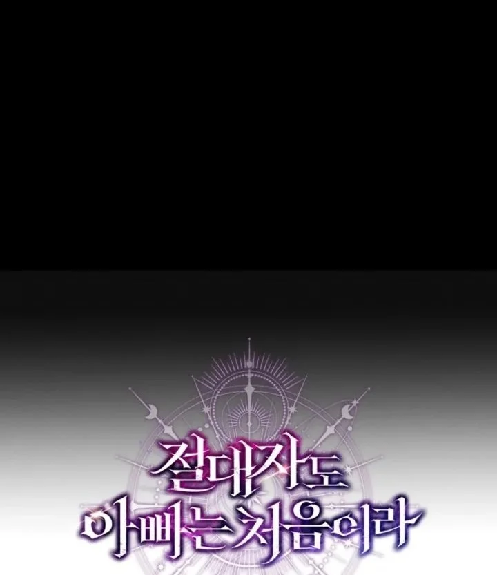 Even the Absolute Being Is a First-Time Dad Chapter 37 - halaman 92