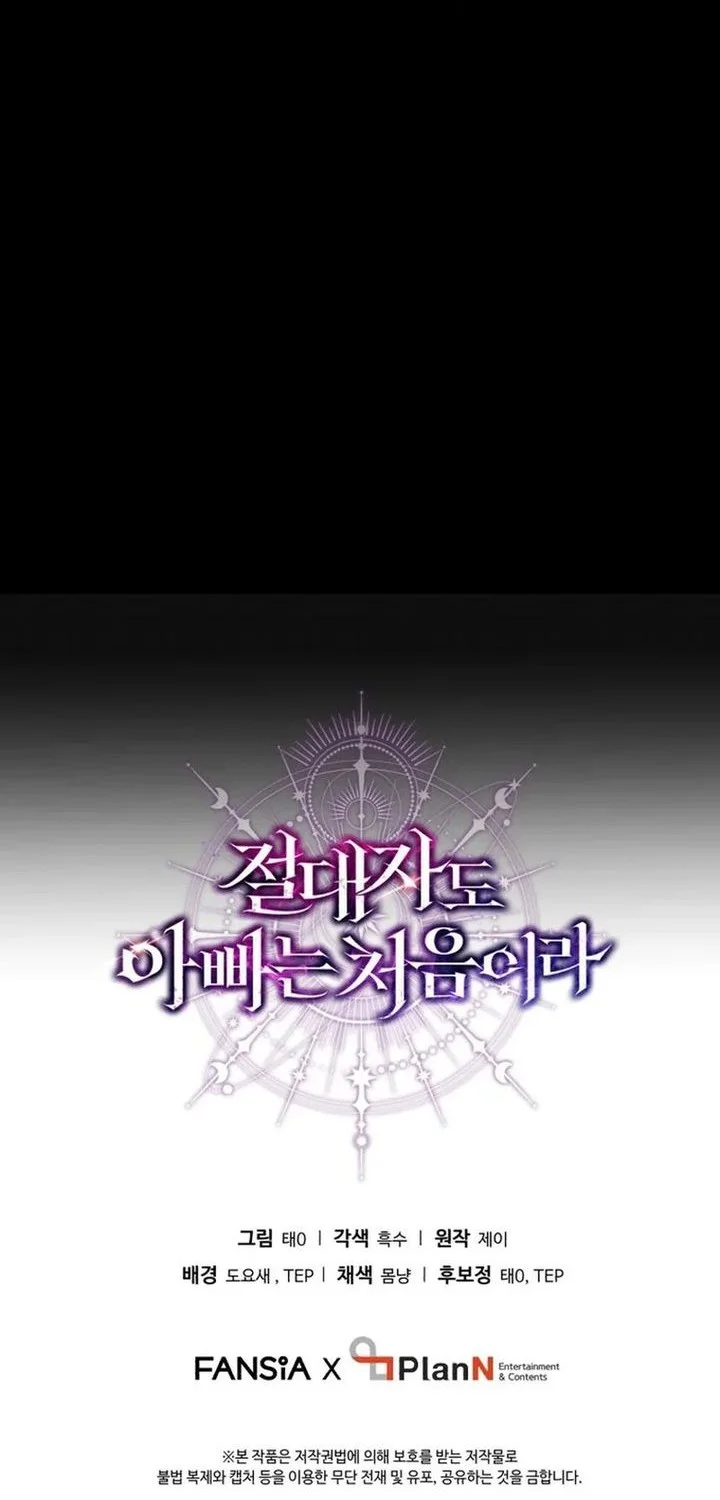 Even the Absolute Being Is a First-Time Dad Chapter 44 - halaman 77