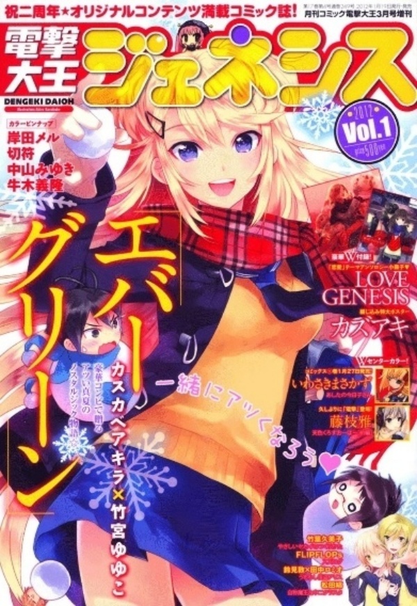 Evergreen (Kasukabe Akira) Chapter 4 - halaman 2