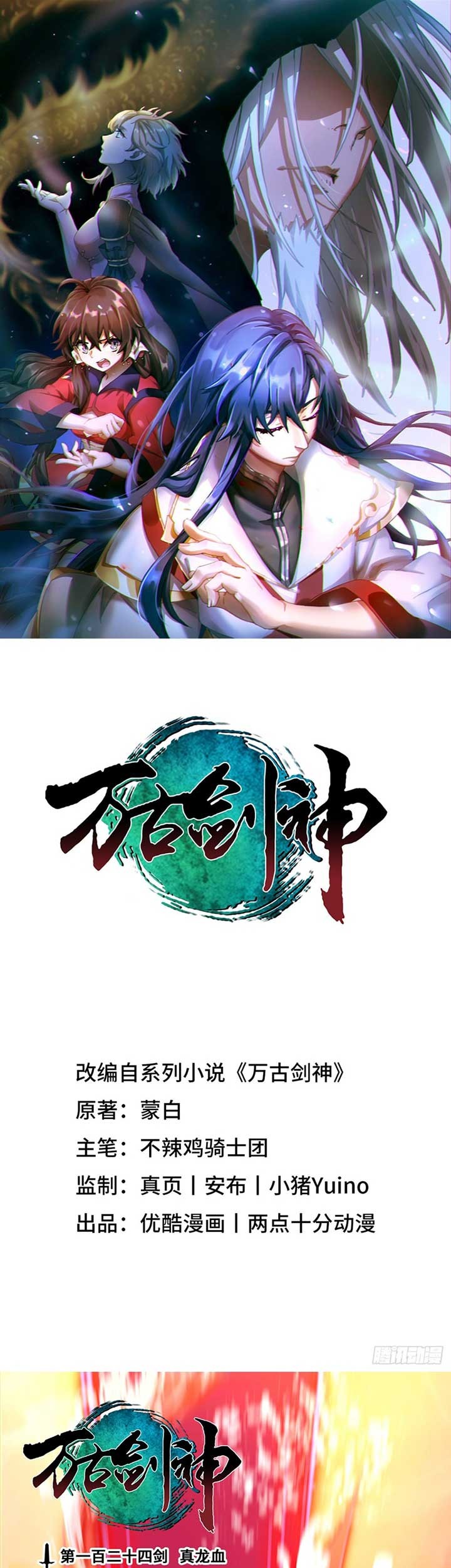 Everlasting God of Sword Chapter 124 - halaman 2
