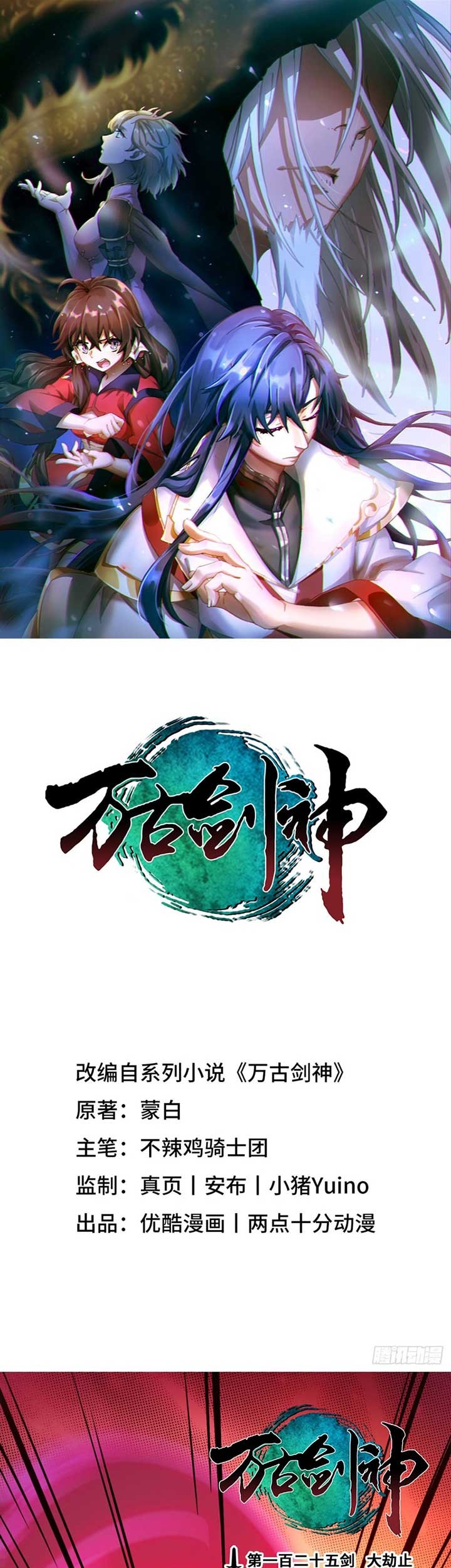 Everlasting God of Sword Chapter 125 - halaman 2