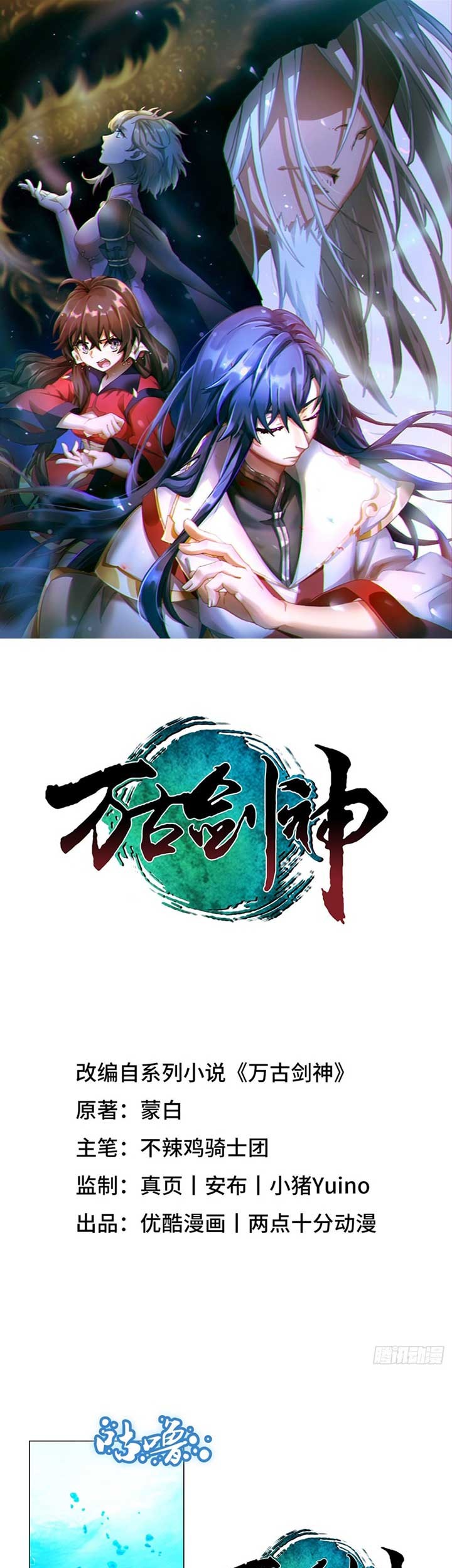 Everlasting God of Sword Chapter 127 - halaman 2
