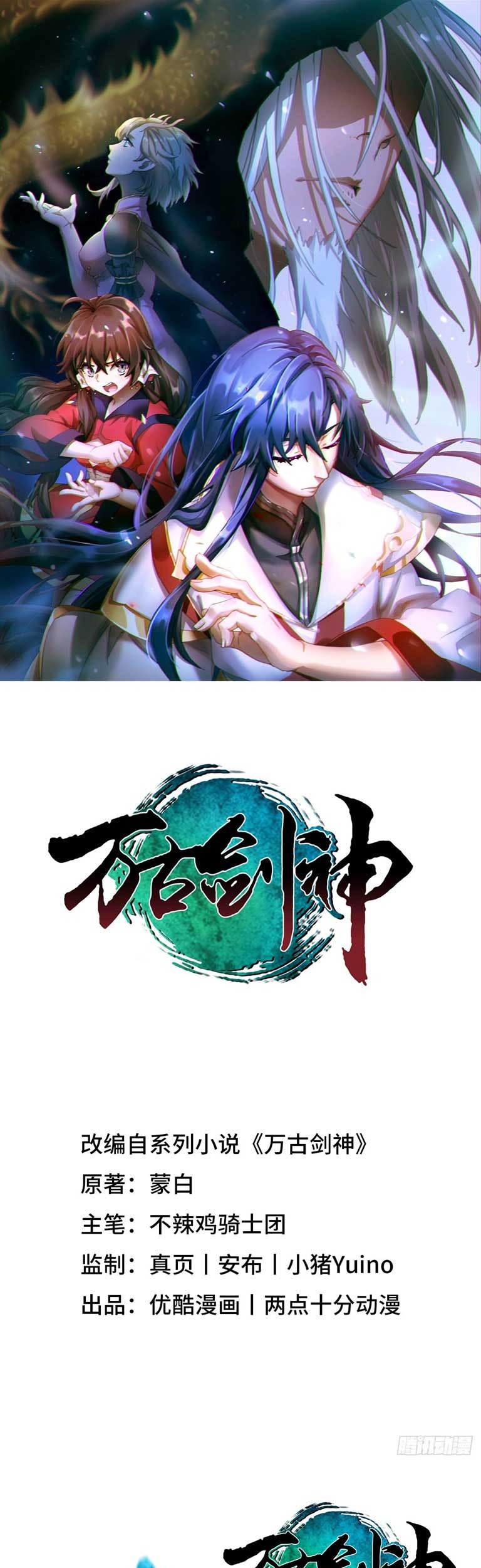 Everlasting God of Sword Chapter 128 - halaman 2