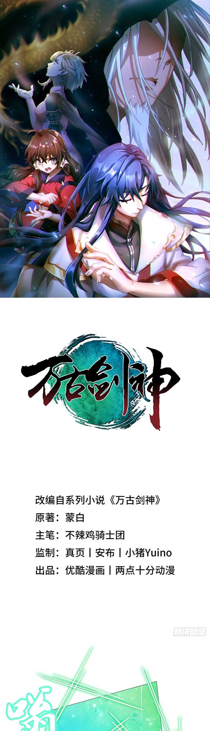 Everlasting God of Sword Chapter 129 - halaman 2