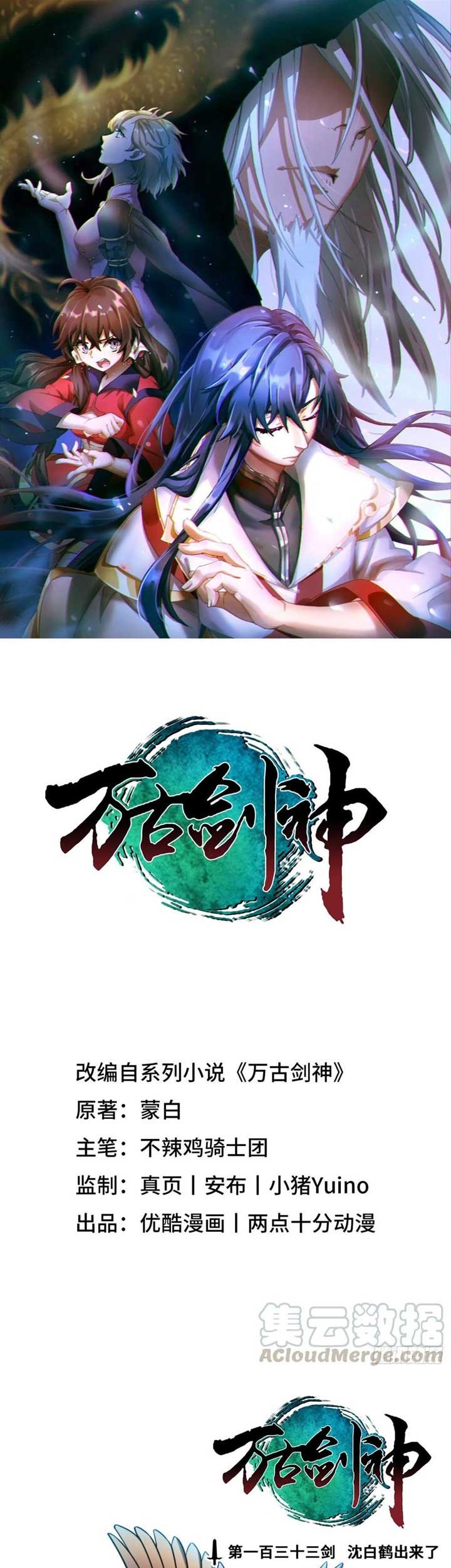 Everlasting God of Sword Chapter 133 - halaman 2