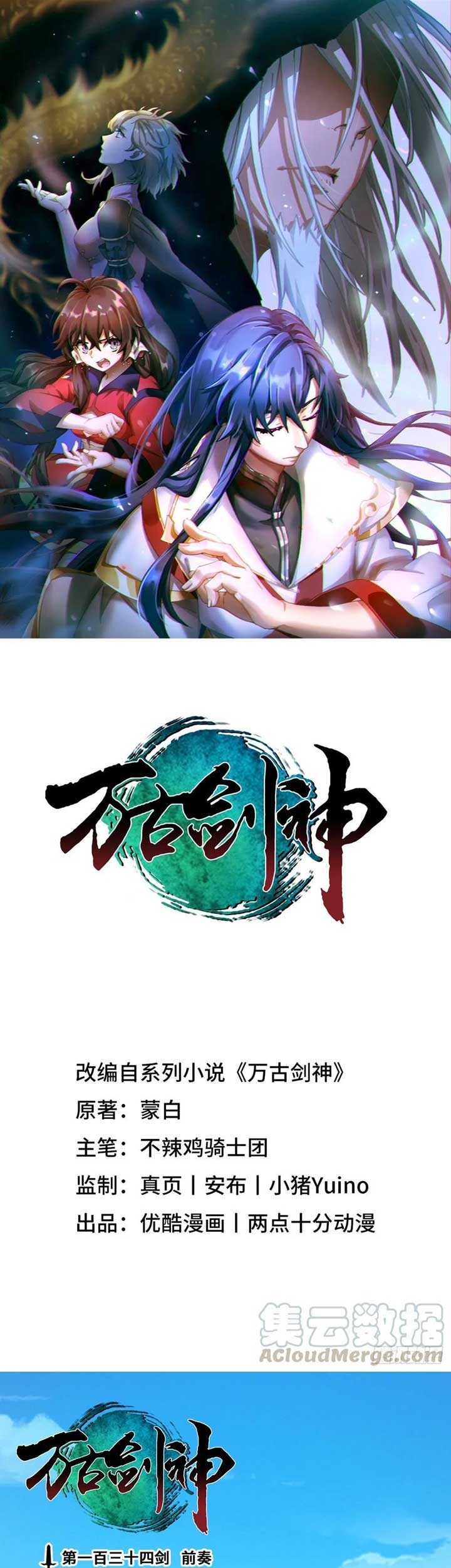 Everlasting God of Sword Chapter 134 - halaman 2