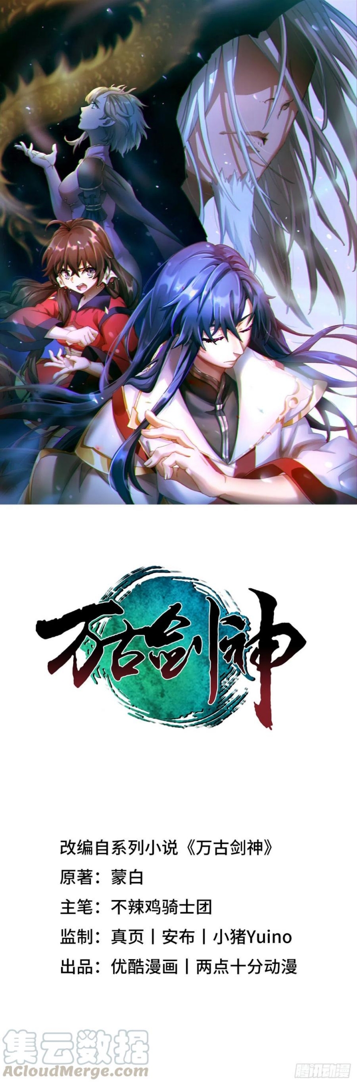Everlasting God of Sword Chapter 137 - halaman 2