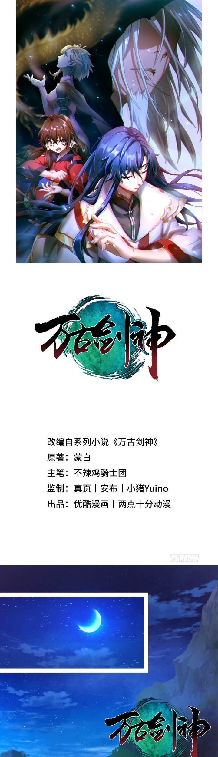 Everlasting God of Sword Chapter 147 - halaman 2