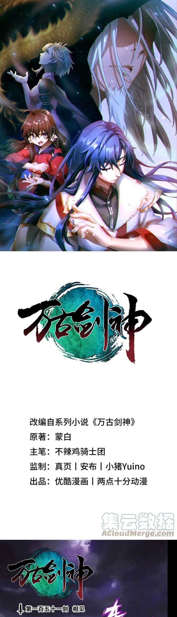 Everlasting God of Sword Chapter 151 - halaman 2