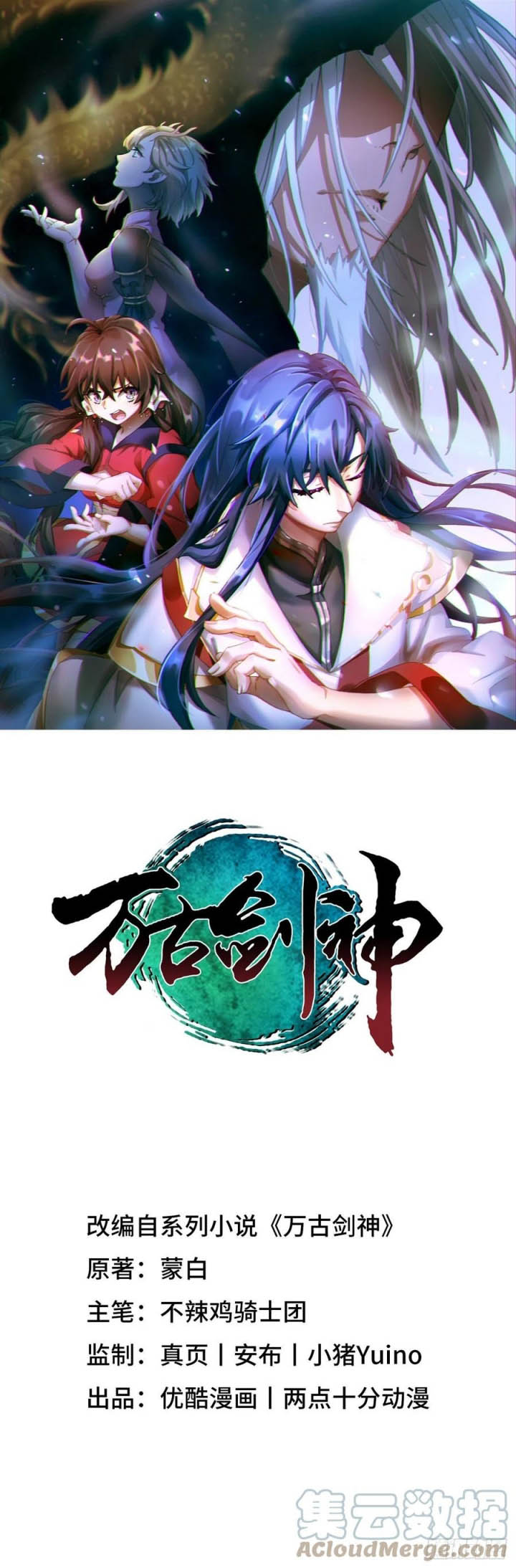 Everlasting God of Sword Chapter 153 - halaman 2