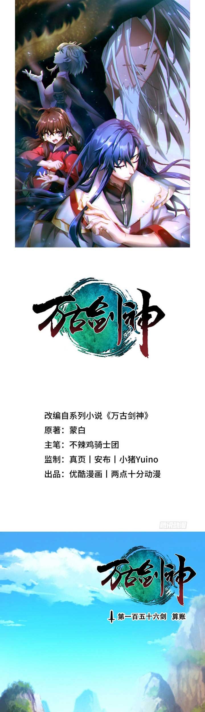 Everlasting God of Sword Chapter 156 - halaman 2