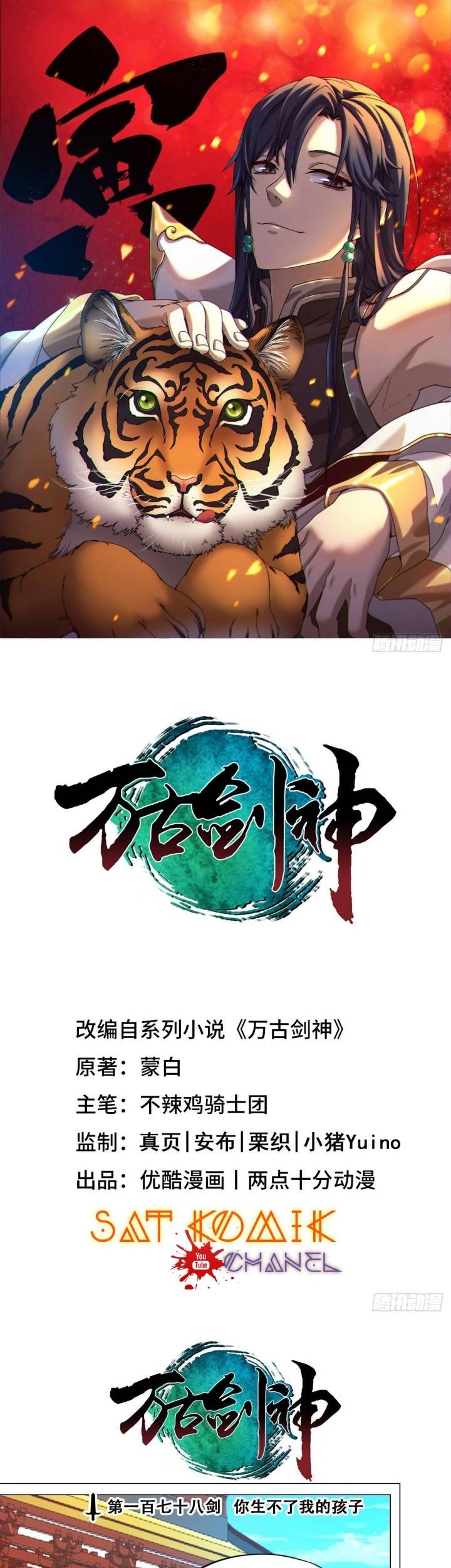 Everlasting God of Sword Chapter 178 - halaman 2