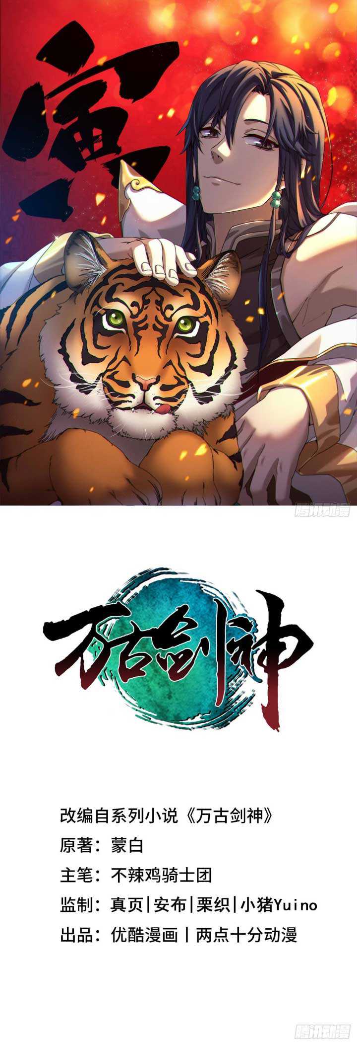 Everlasting God of Sword Chapter 180 - halaman 2