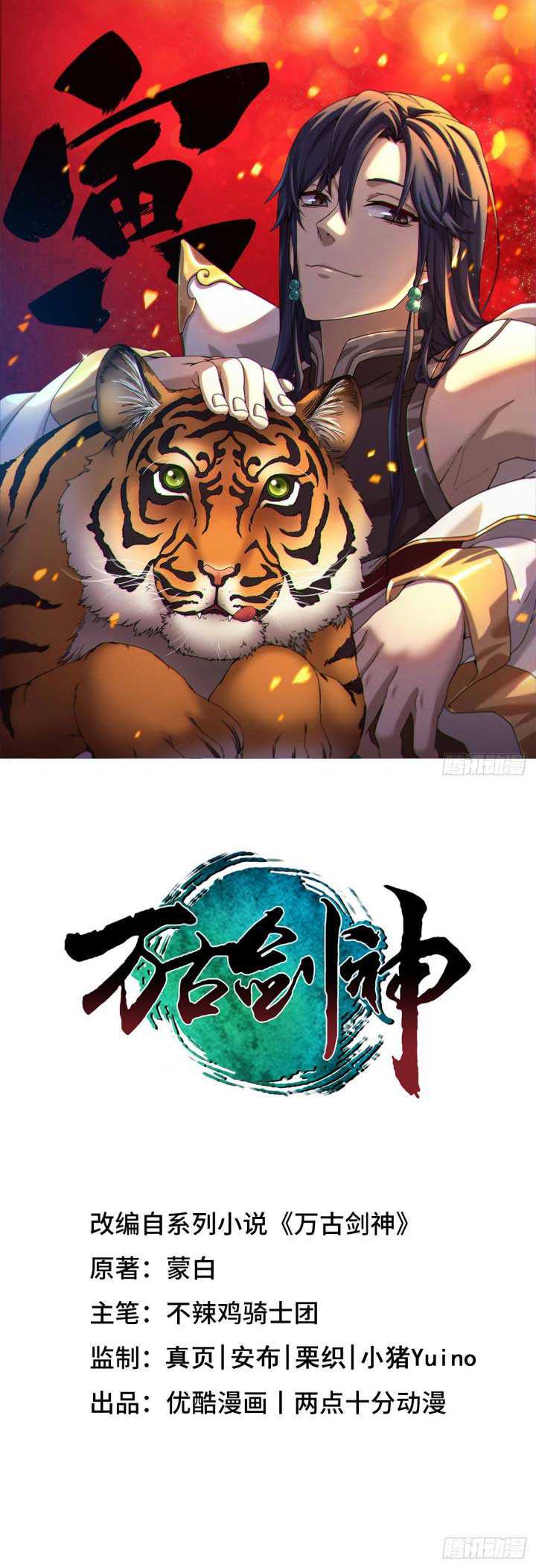 Everlasting God of Sword Chapter 184 - halaman 2