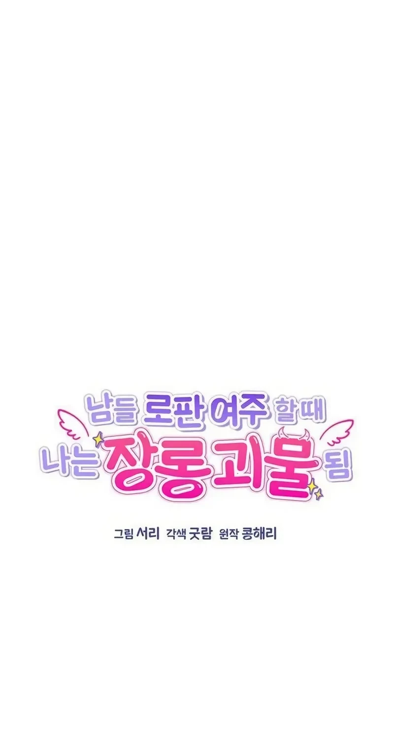 Everyone Else Became a Romance Fantasy Heroine, But I Became a Closet Monster Chapter 5 - halaman 4