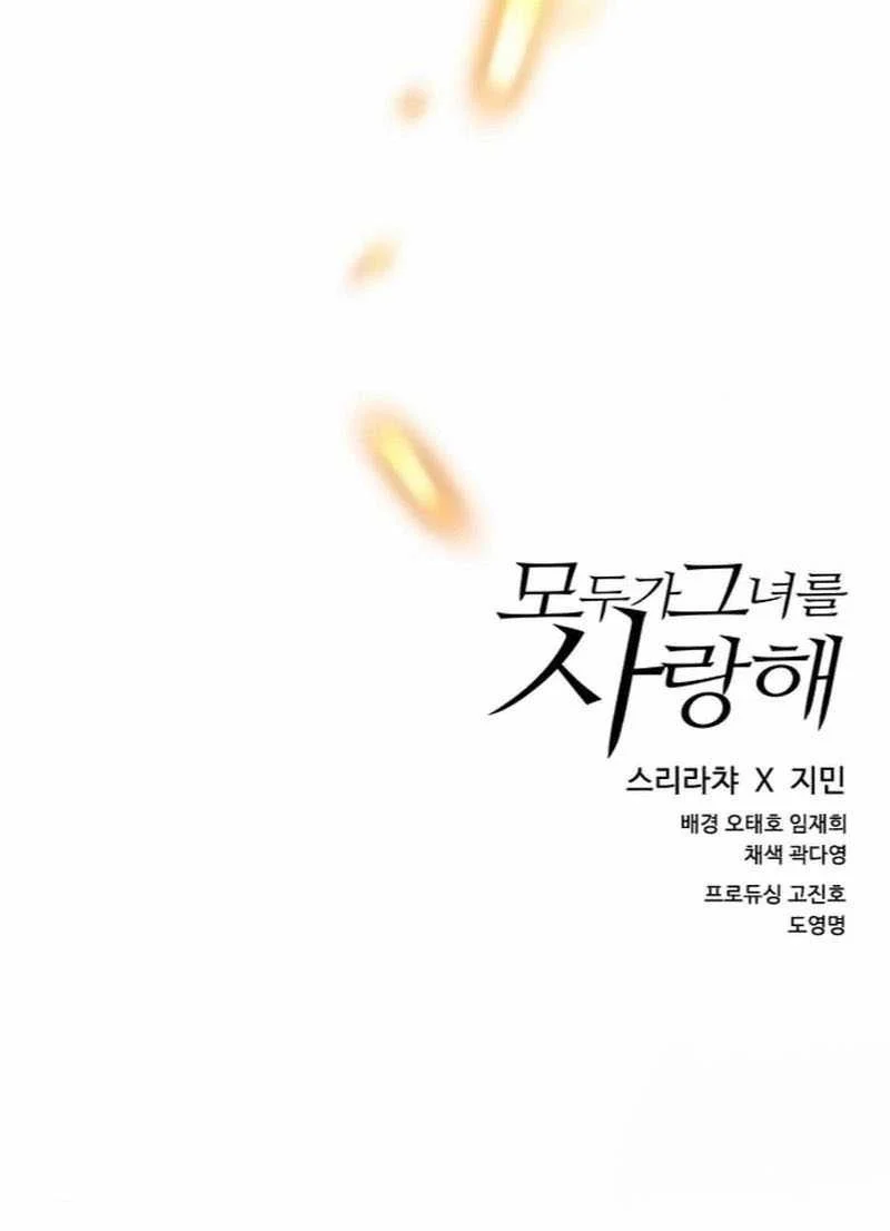 Everyone Loves Her Chapter 15 - halaman 70