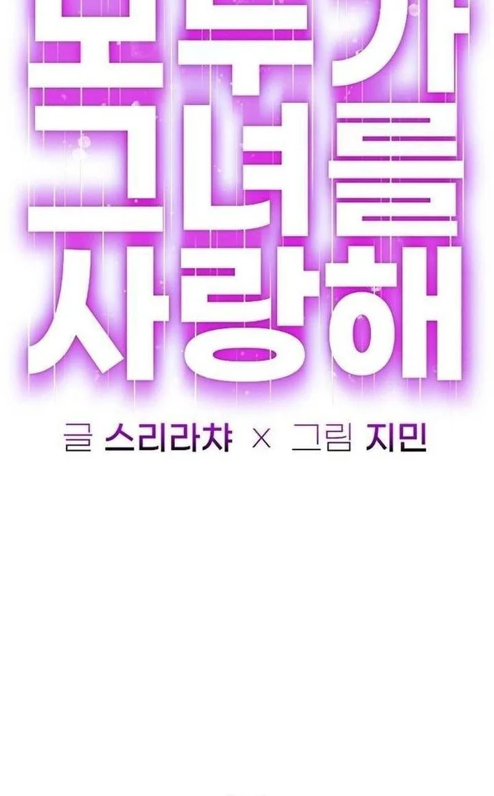 Everyone Loves Her Chapter 39 - halaman 6
