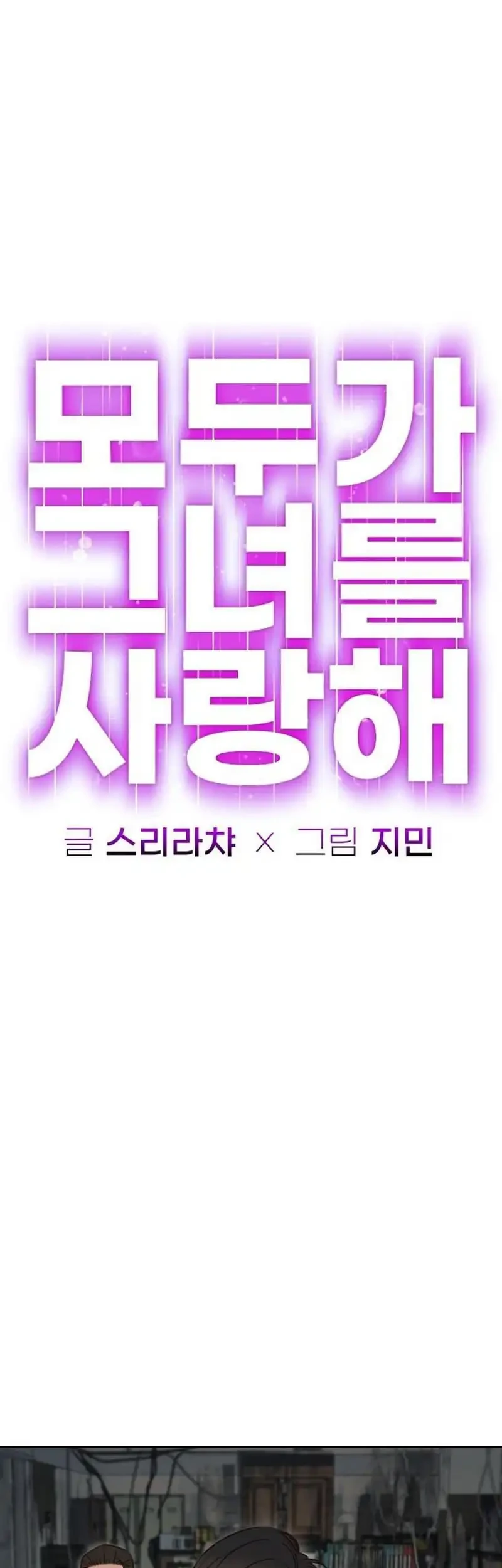 Everyone Loves Her Chapter 41 - halaman 8