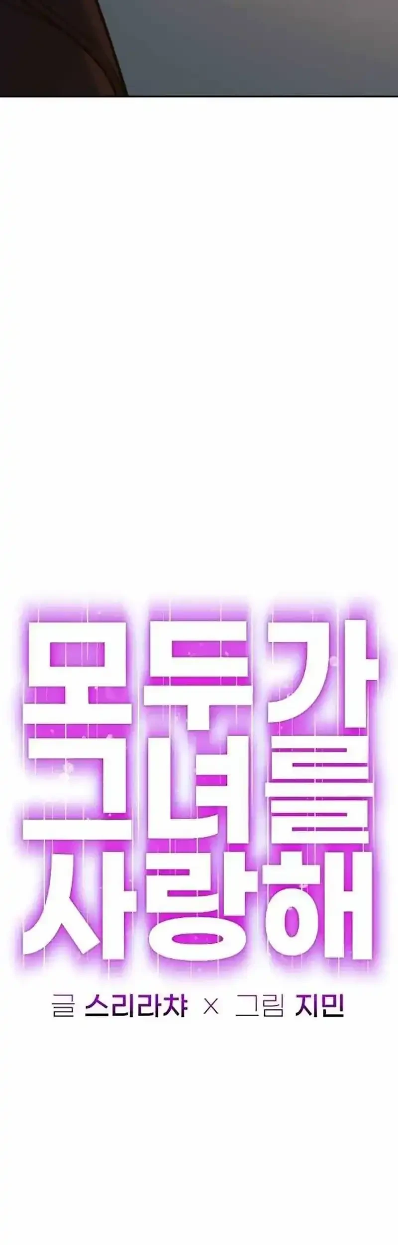 Everyone Loves Her Chapter 49 - halaman 25