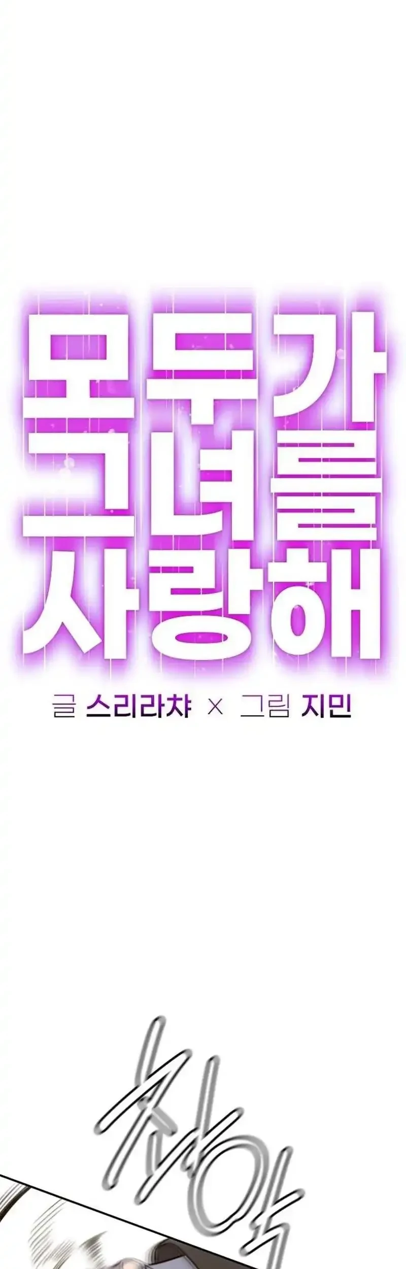 Everyone Loves Her Chapter 50 - halaman 3