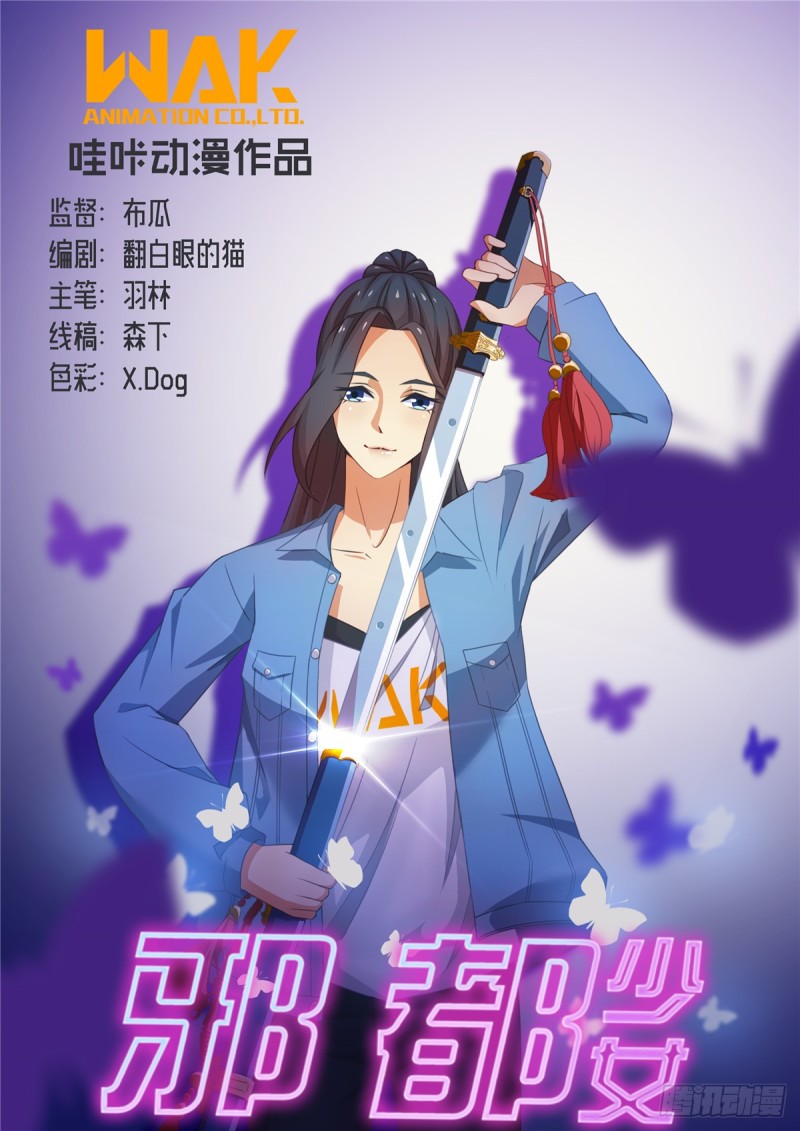 Evil City Girls Chapter 19 - halaman 3