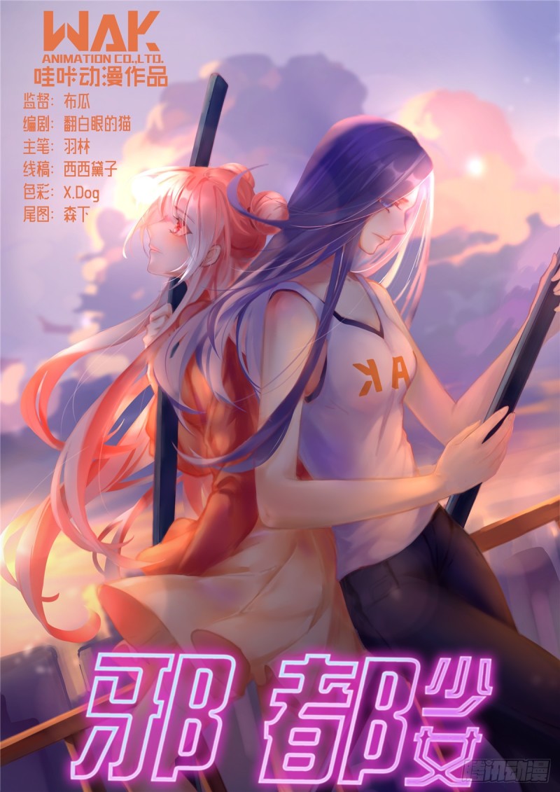 Evil City Girls Chapter 24 - halaman 3