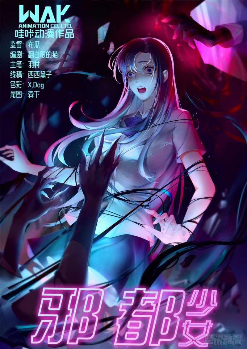 Evil City Girls Chapter 25 - halaman 3