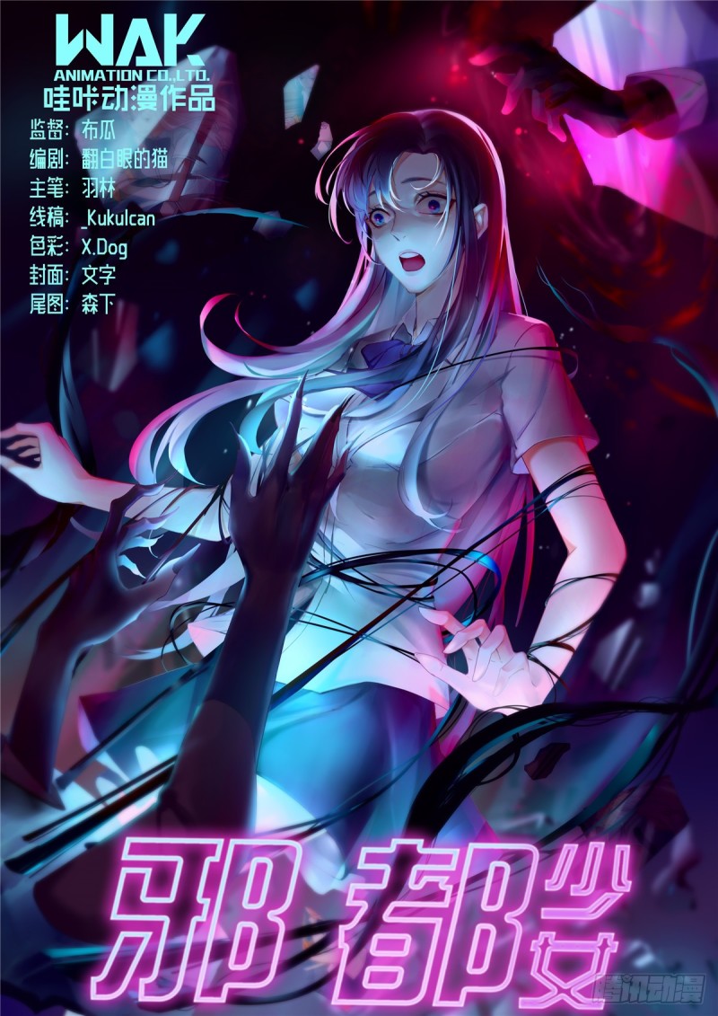 Evil City Girls Chapter 26 - halaman 3