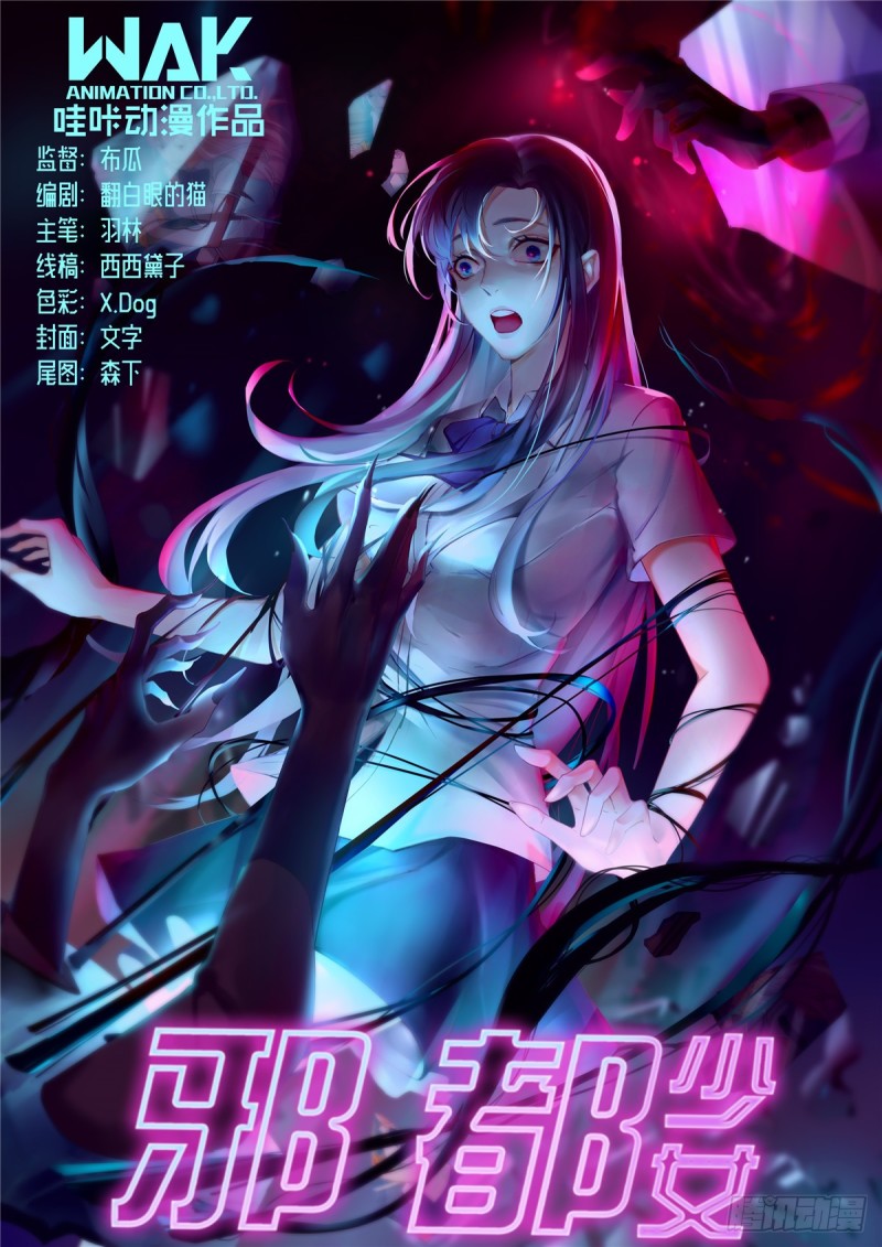 Evil City Girls Chapter 27 - halaman 3