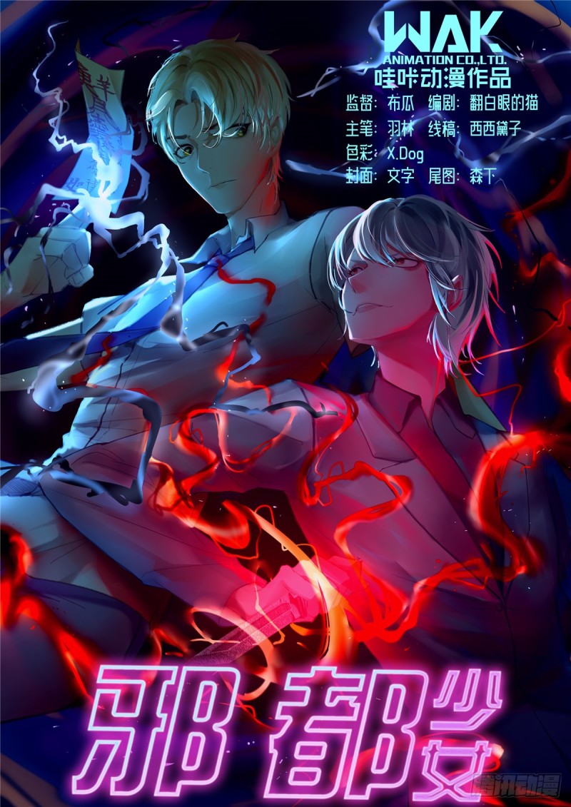 Evil City Girls Chapter 30 - halaman 3