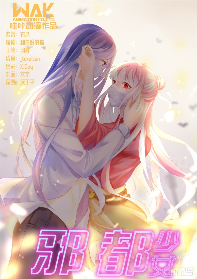 Evil City Girls Chapter 31 - halaman 3