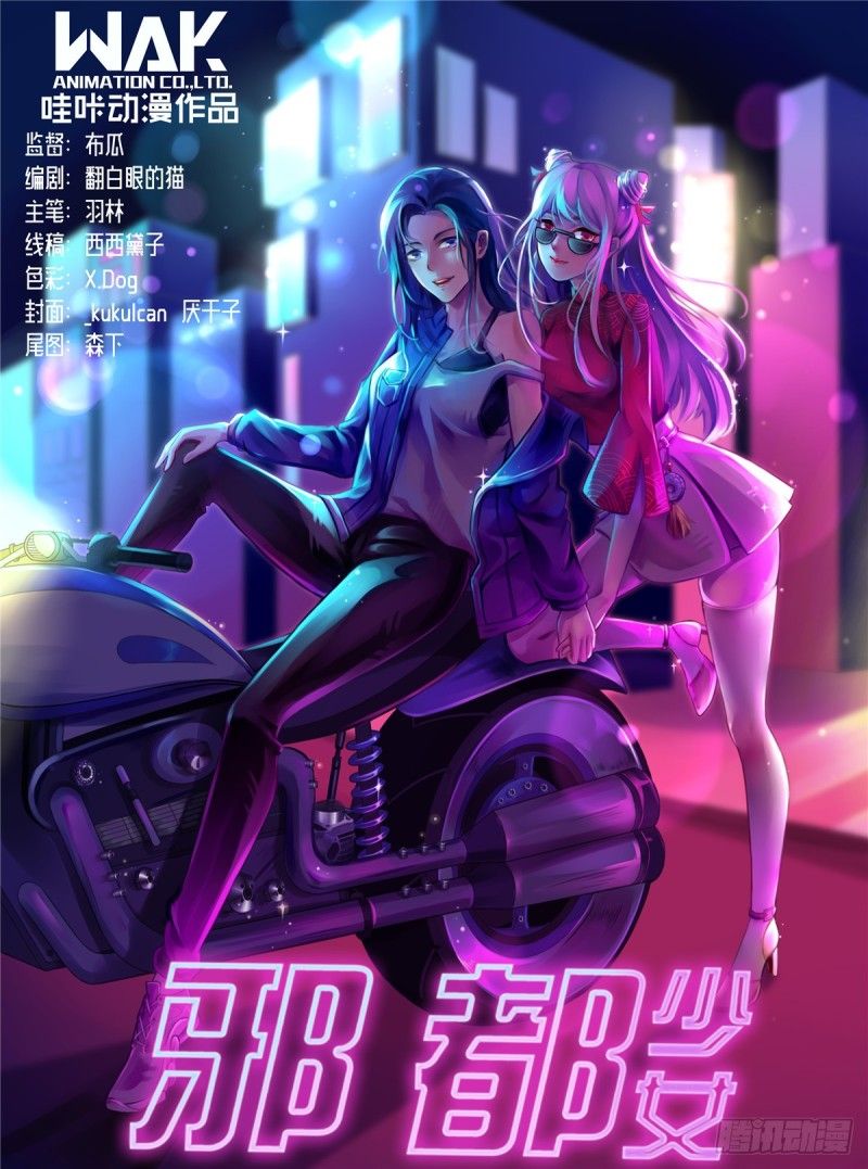 Evil City Girls Chapter 33 - halaman 3