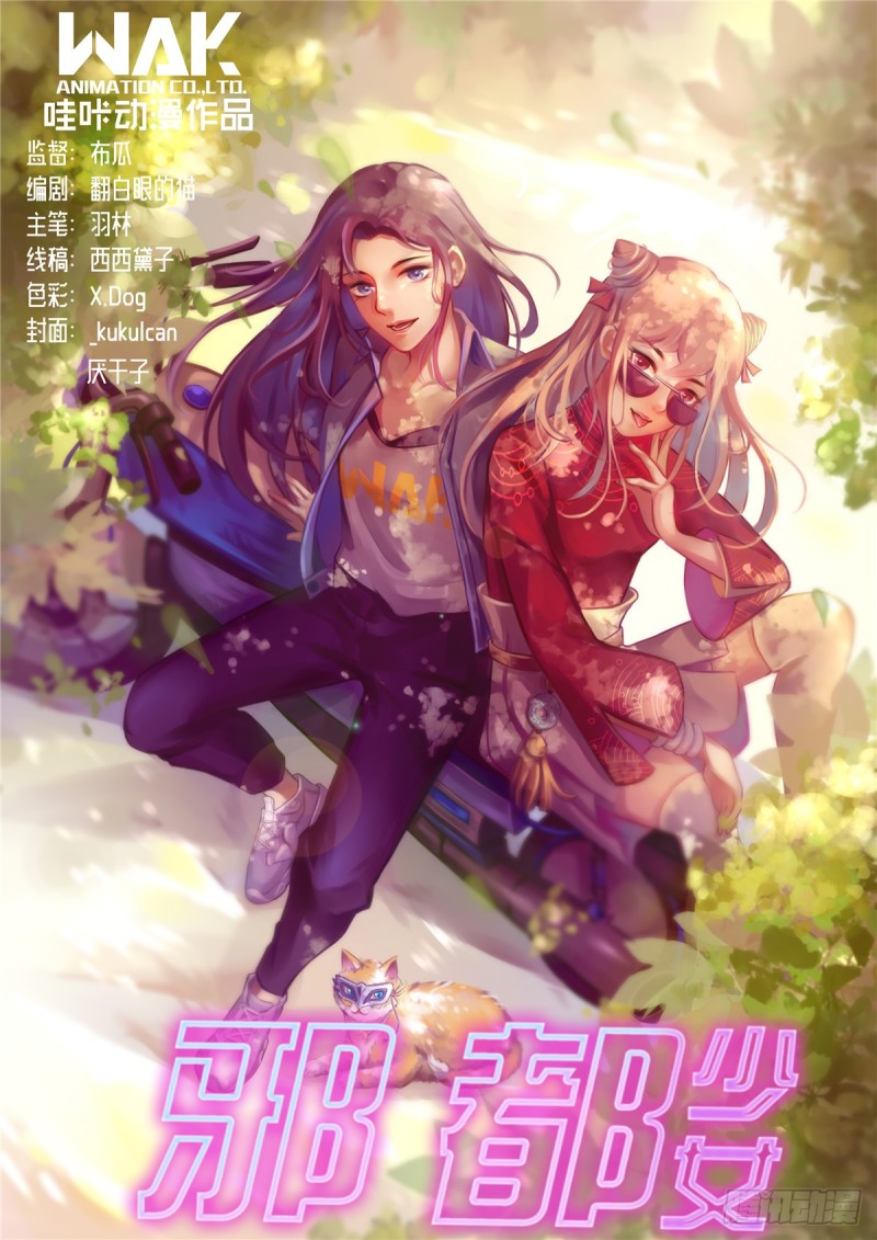 Evil City Girls Chapter 34 - halaman 3