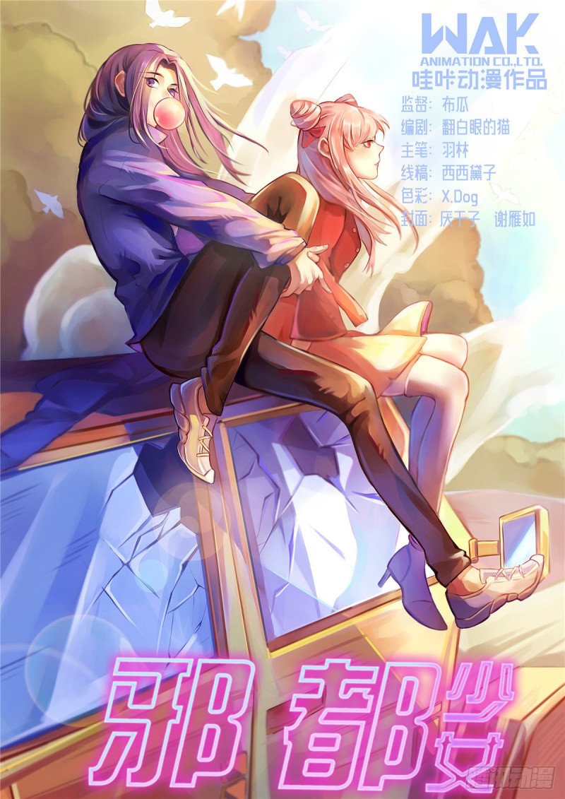 Evil City Girls Chapter 35 - halaman 3