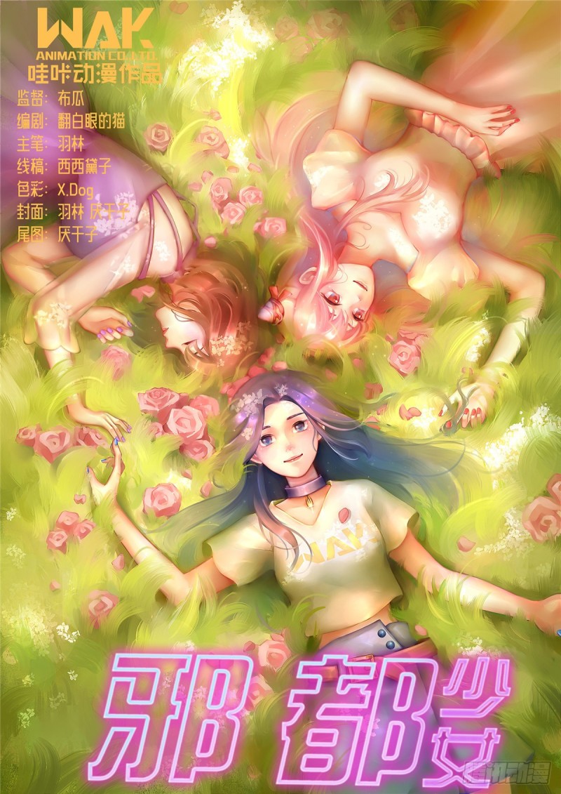 Evil City Girls Chapter 37 - halaman 3