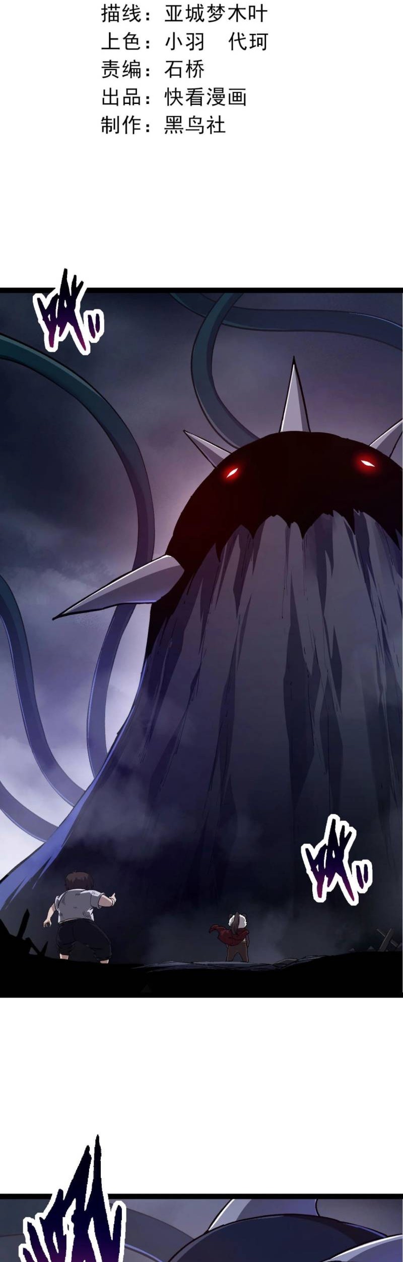 Evolution Begins With A Big Tree Chapter 116 - halaman 2
