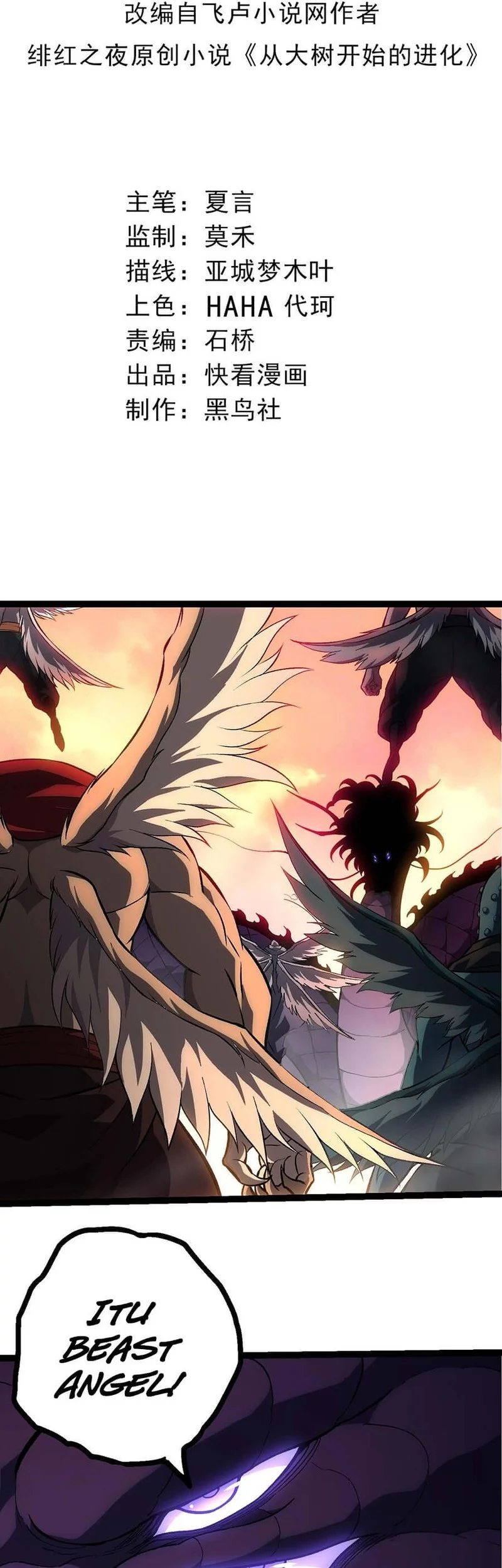 Evolution Begins With A Big Tree Chapter 431 - halaman 2