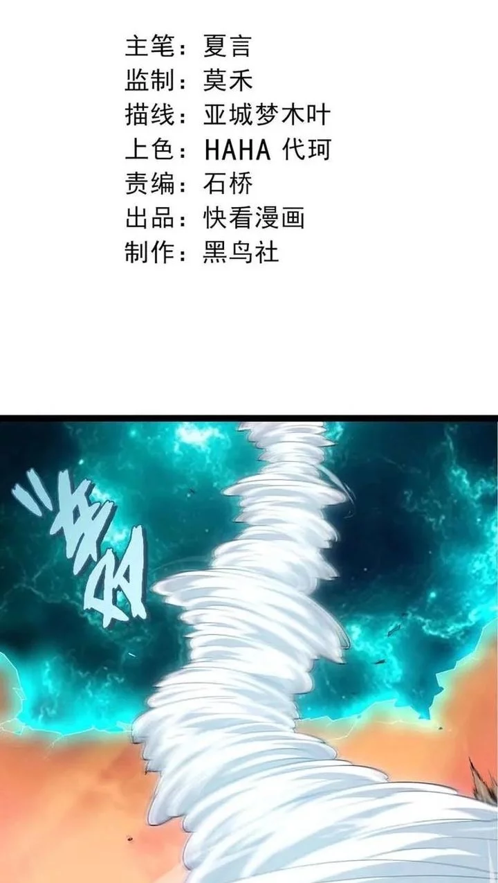 Evolution Begins With A Big Tree Chapter 433 - halaman 2