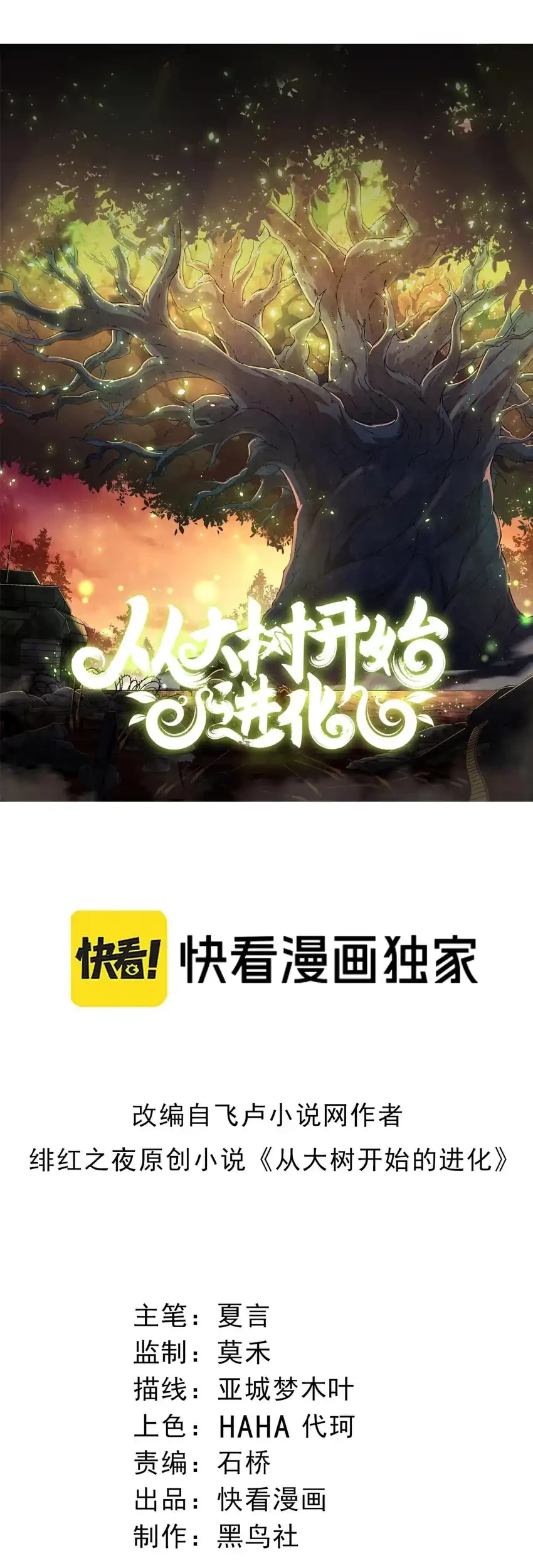 Evolution Begins With A Big Tree Chapter 434 - halaman 2