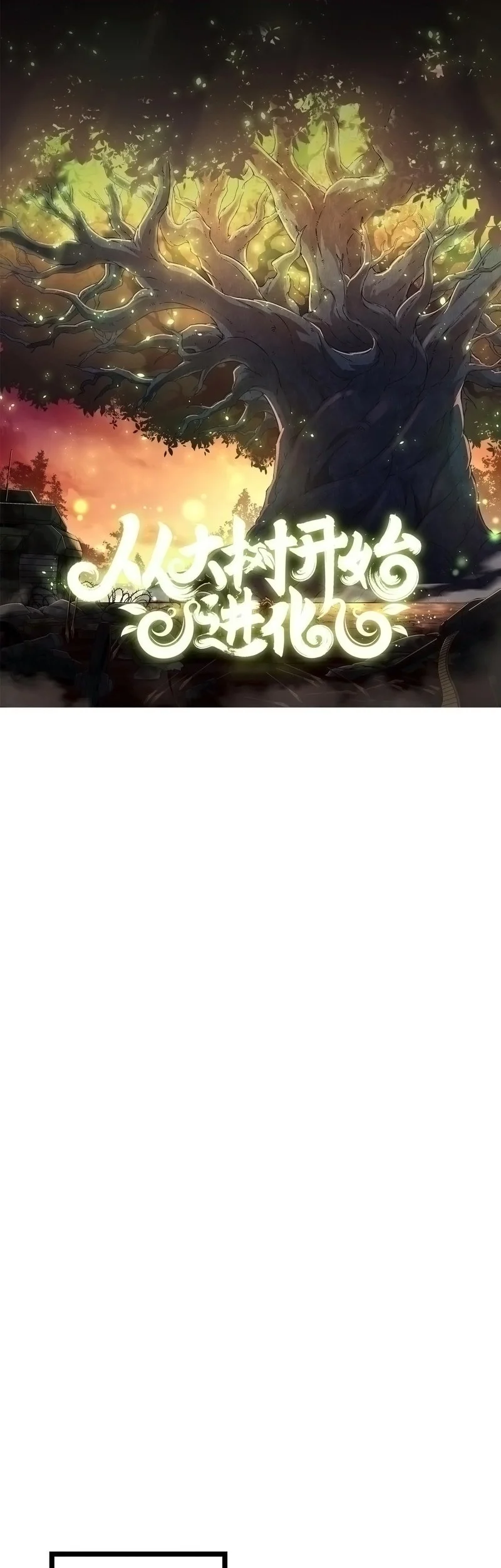 Evolution Begins With A Big Tree Chapter 480 - halaman 2