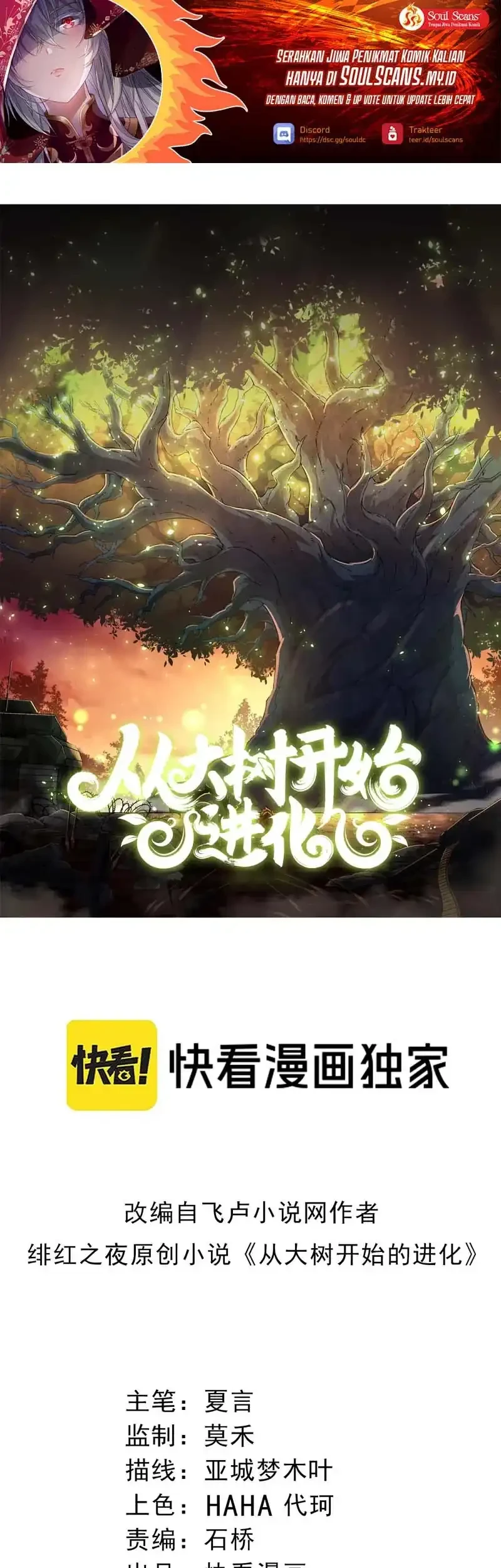 Evolution Begins With A Big Tree Chapter 494 - halaman 2
