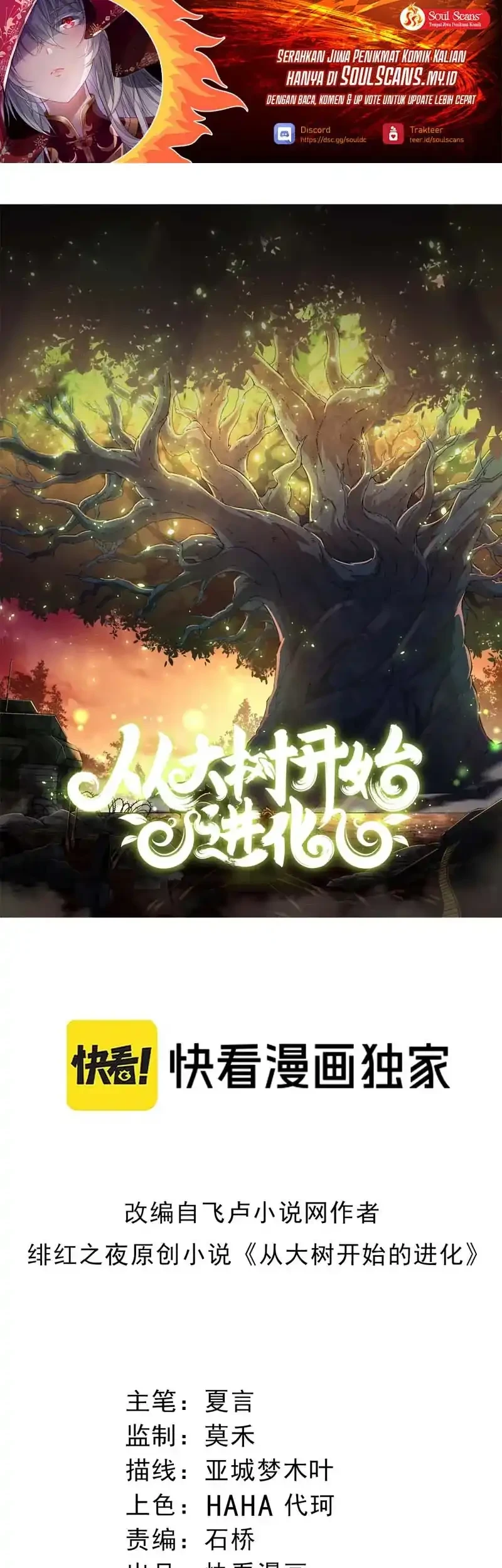 Evolution Begins With A Big Tree Chapter 495 - halaman 2