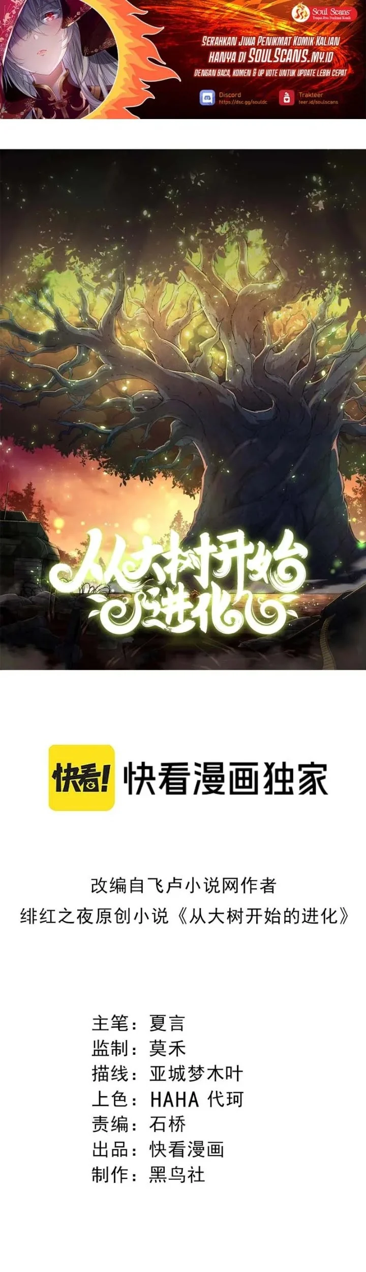 Evolution Begins With A Big Tree Chapter 512 - halaman 2