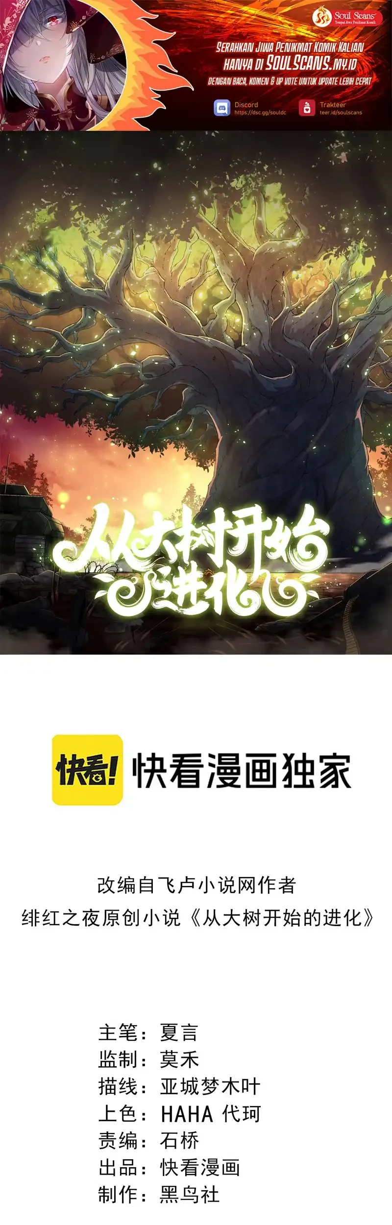Evolution Begins With A Big Tree Chapter 523 - halaman 2