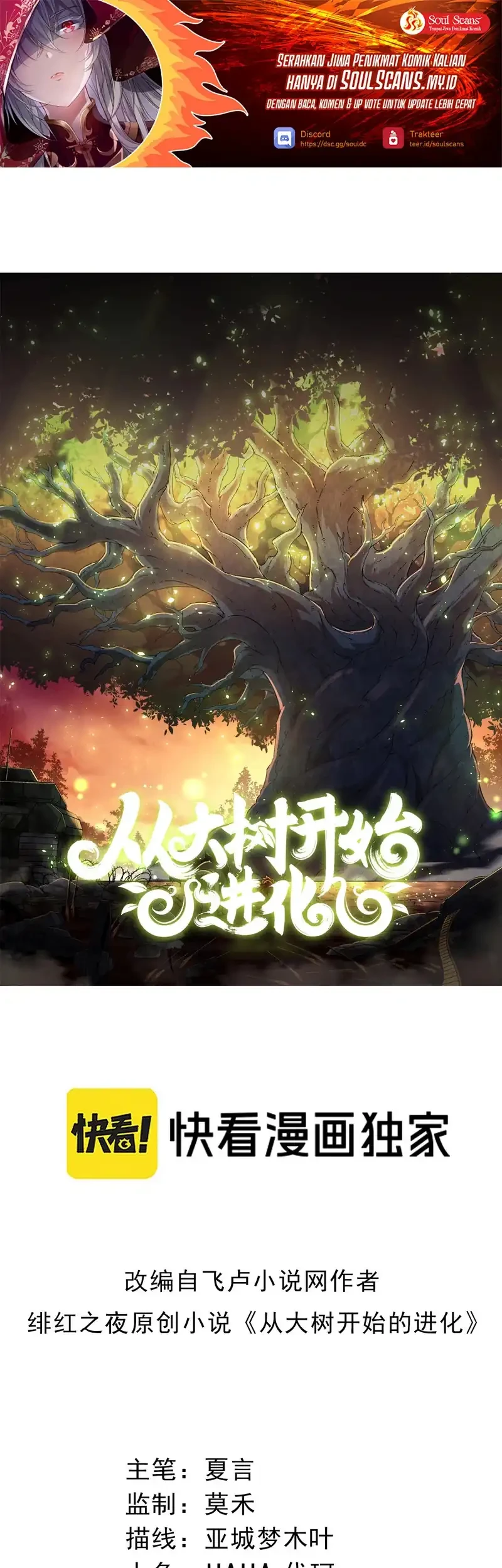 Evolution Begins With A Big Tree Chapter 526 - halaman 2